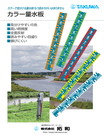 量水標 法長1000mm 拓和カラー量水標120mm×2mm 全面反射 アルミ／白