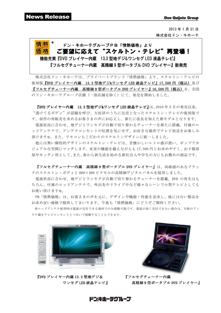 ご要望に応えて スケルトン テレビ 再登場 Manualzz