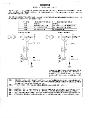 St 012取り付け資料 Manualzz