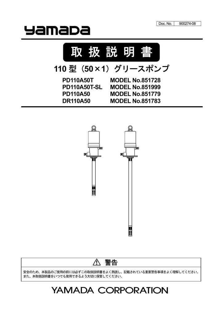 110 型 50 1 グリースポンプ 08 Manualzz