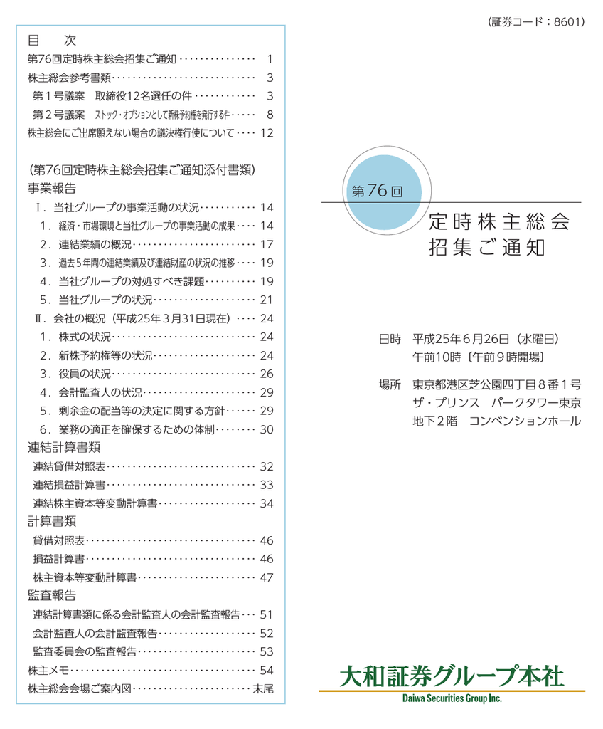 第76回定時株主総会招集ご通知 1866kb Manualzz