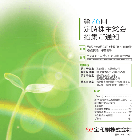 第76回 定時株主総会 招集ご通知 Manualzz