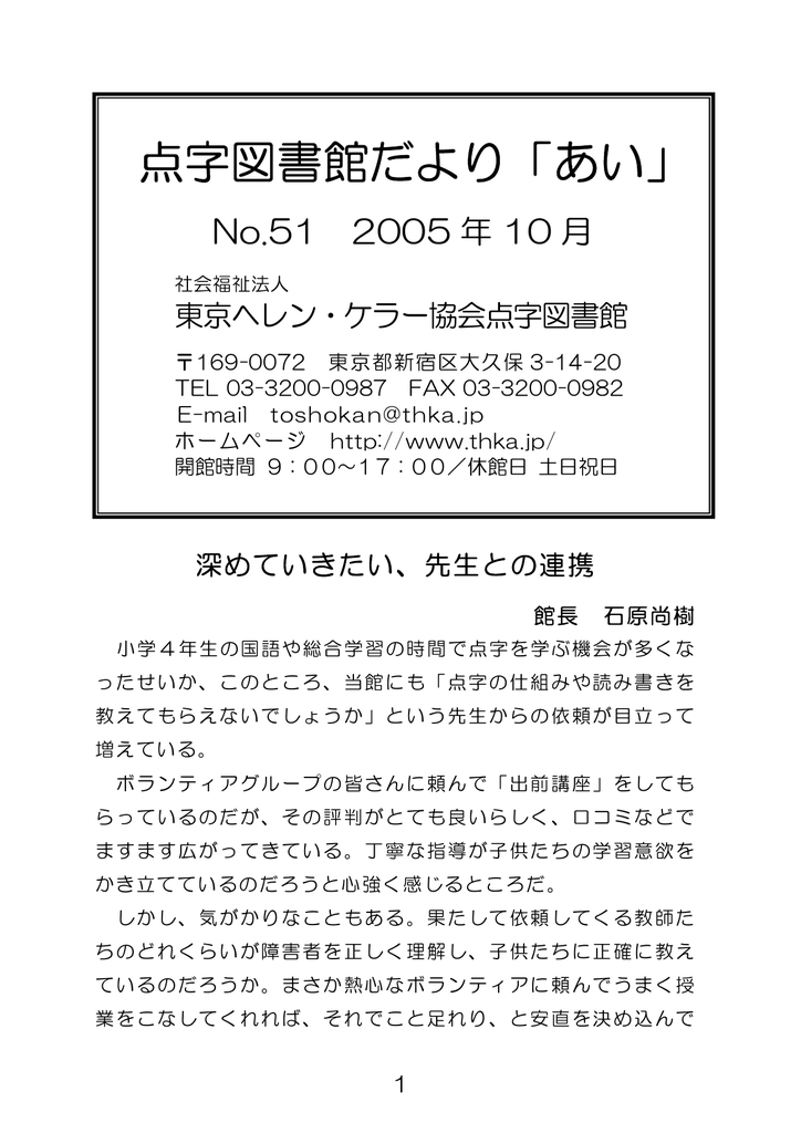 点字図書館だより あい 社会福祉法人 東京ヘレン ケラー協会 Manualzz