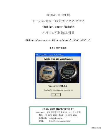 A.M.I Motionlogger Watch モーションロガー時計型アクティグラフ ソフトウェア取扱説明書 | Manualzz