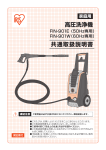 IRIS OHYAMA FIN-901 E (50Hz), W (60Hz) high pressure washer 共通取扱説明書