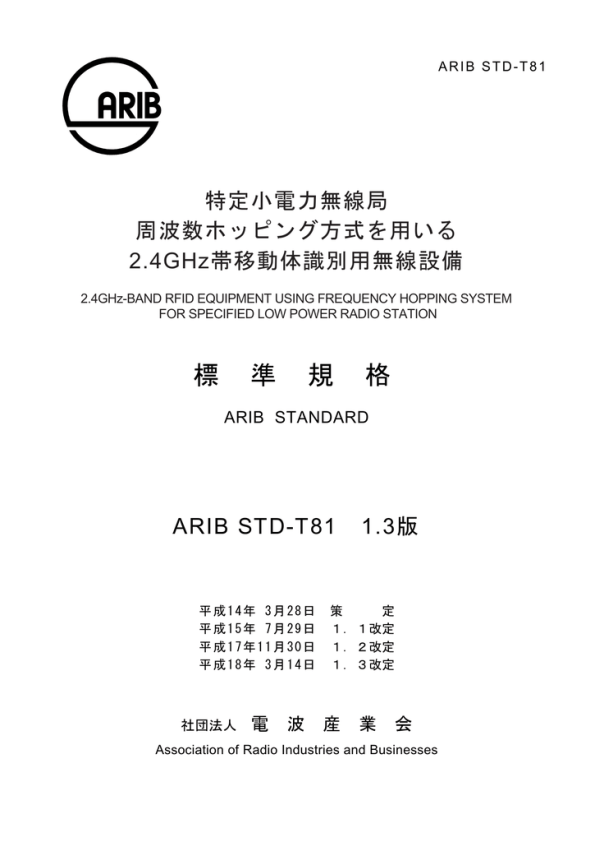 標 準 規 格 Arib 一般社団法人 電波産業会 Manualzz