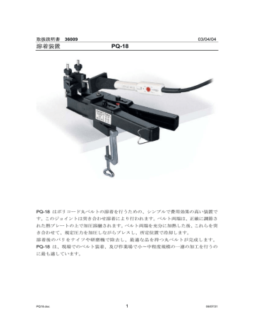 丸ベルト溶着機説明書 | Manualzz