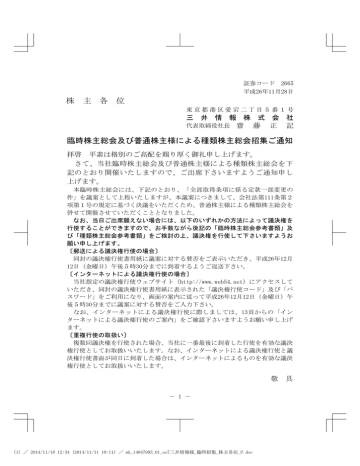 株 主 各 位 臨時株主総会及び普通株主様による種類株主総会招集ご通知 Manualzz