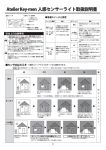 Atelier Key-men 人感センサーライト 取扱説明書