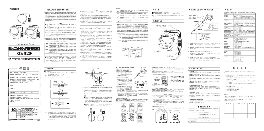 パワークランプセンサシリーズ KEW 8129 | Manualzz