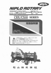 ニプロ CBX/CX10 SERIES ロータリー 取扱説明書