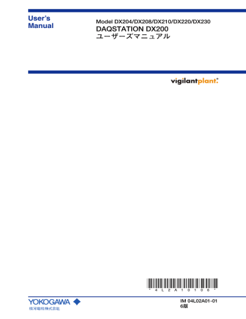 横河電機 DAQSTATION DX200 DX204, DX208, DX210, DX220, DX230 データロガー ユーザーズマニュアル |  Manualzz