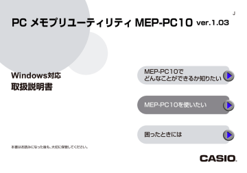 Pc メモプリユーティリティ Mep Pc10 の使い方 Manualzz