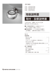TOYO KITCHEN ZERO 03CRW, 07CRW, 09CRC, 14CRC 照明器具 取扱説明書・取付・設置説明書