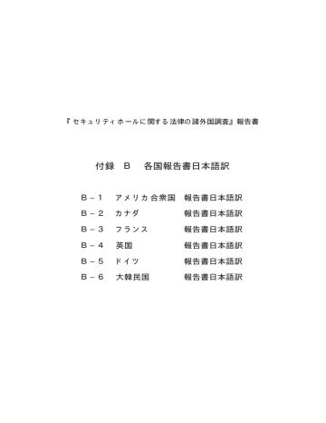 セキュリティホールに関する法律の諸外国調査 報告書 Manualzz