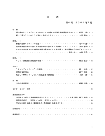 第4号 2004年 7月発行 Pdf 2 2 Mb 低温物質科学研究センター Manualzz