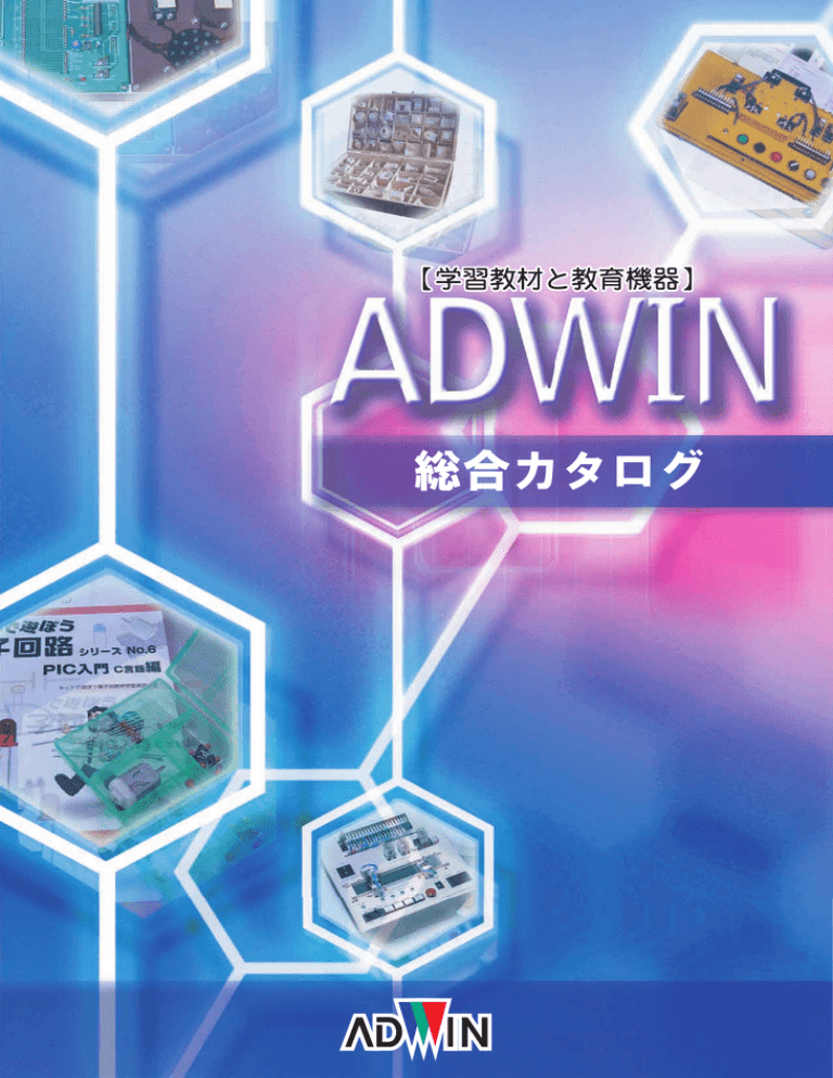 総合カタログ アドウィン Manualzz