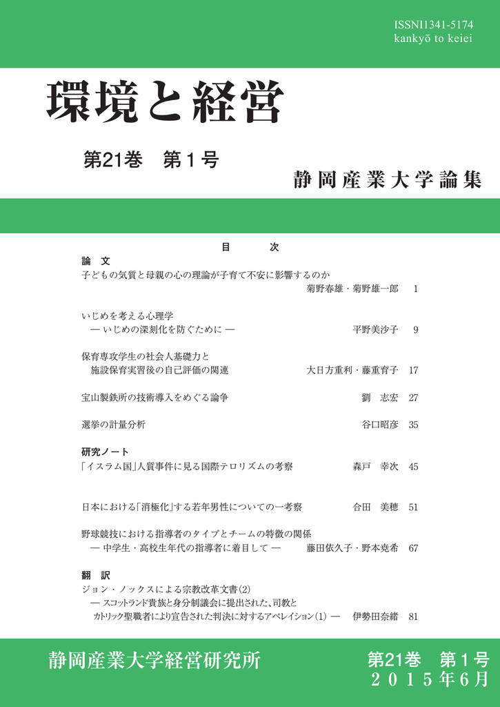 環境と経営 静岡産業大学 Manualzz