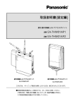 パナソニック EA-7HW01 AP1 屋内用無線LANアクセスポイント, EA-7HW01 AP2 屋外用無線LANアクセスポイント 取扱説明書