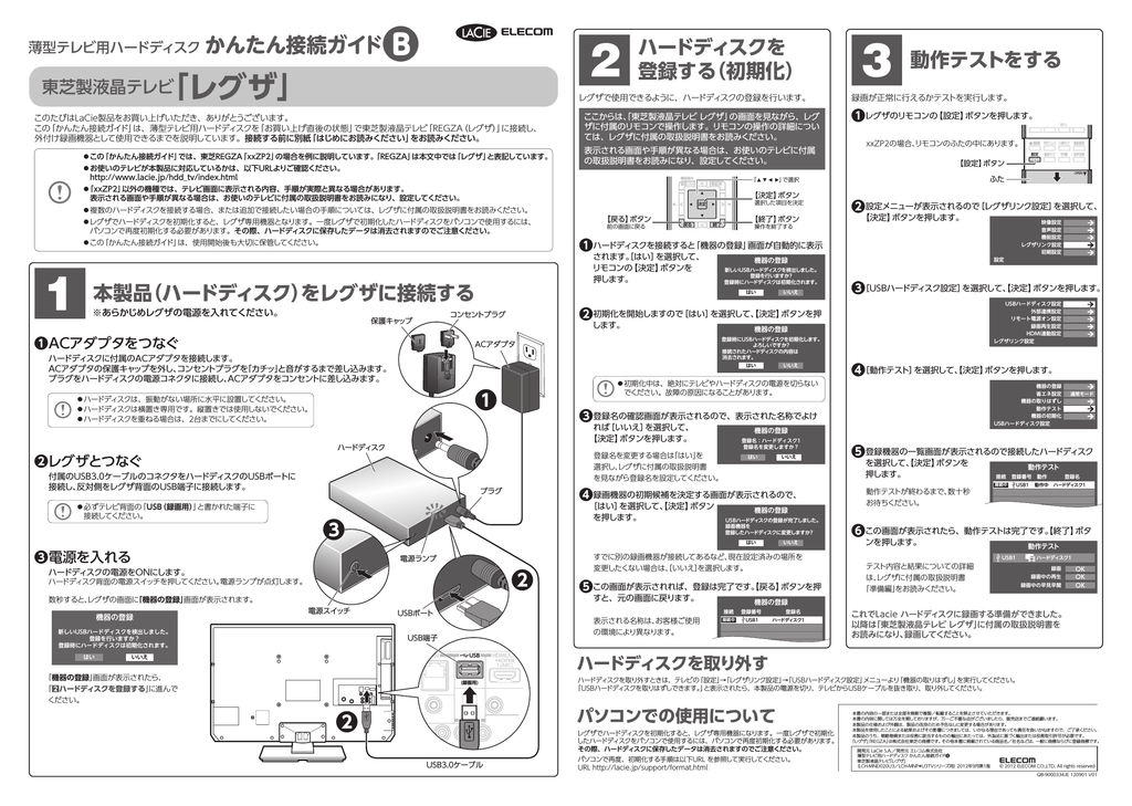 かんたん接続ガイド レグザ編 約1935kb Manualzz