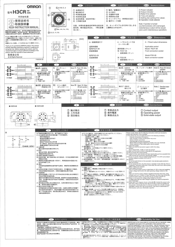 omRon 型号H3CR=ltg, 吋i司継屯器 ①使用説明弔 ①取扱説明書 輌 | Manualzz