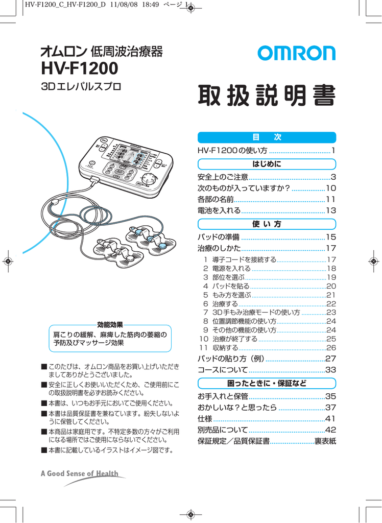 市場 オムロン 低周波治療器用 導子コード