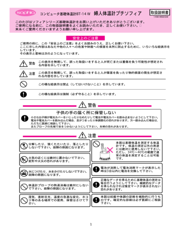 警告 注意 基礎体温を簡単管理 ソフィアシリーズ Manualzz