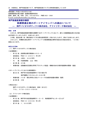 医療関連企業のポートアイランドへの進出について Manualzz