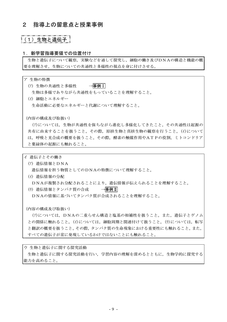 2 指導上の留意点と授業事例 Manualzz