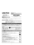 UNI-PEX WM-8400 防滴ワイヤレスマイク 取扱説明書