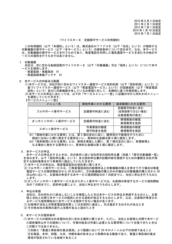 ワイドスターii 定額保守サービス ご利用規約はこちら Pdf 448kb Manualzz