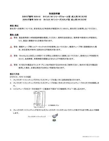 タイコス767シリーズ 取扱説明書 | Manualzz