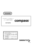 SAKAImed トーソ EXT/FLEX コンパストレーニングマシン 取扱説明書