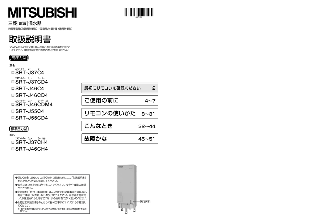 三菱電機温水器のリモコンセット RMC-7B 7K