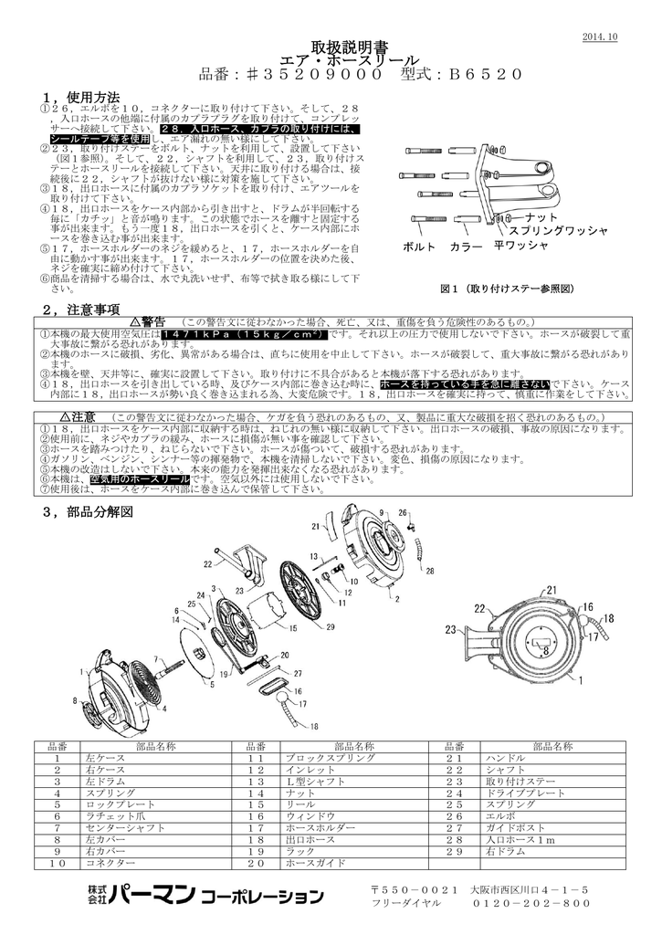 取扱説明書 エア ホースリール 品番 型式 B65 Manualzz