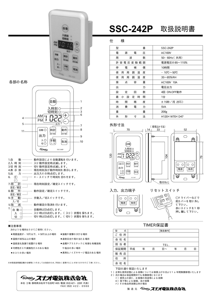 Ssc 242p 取扱説明書 Manualzz