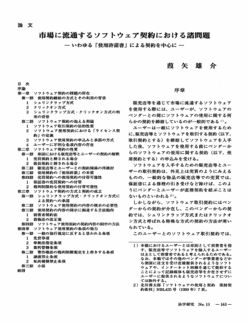 市場に流通するソフ トウェア契約における諸問 Manualzz