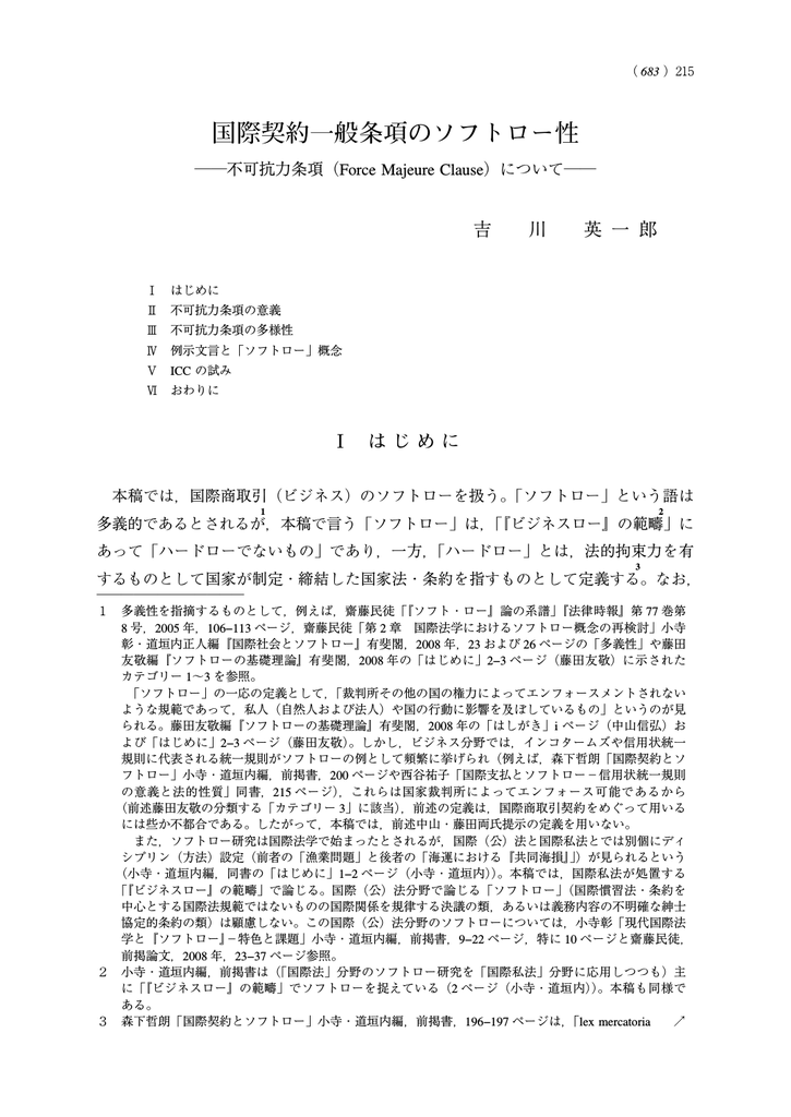 国際契約一般条項のソフトロー性 | Manualzz