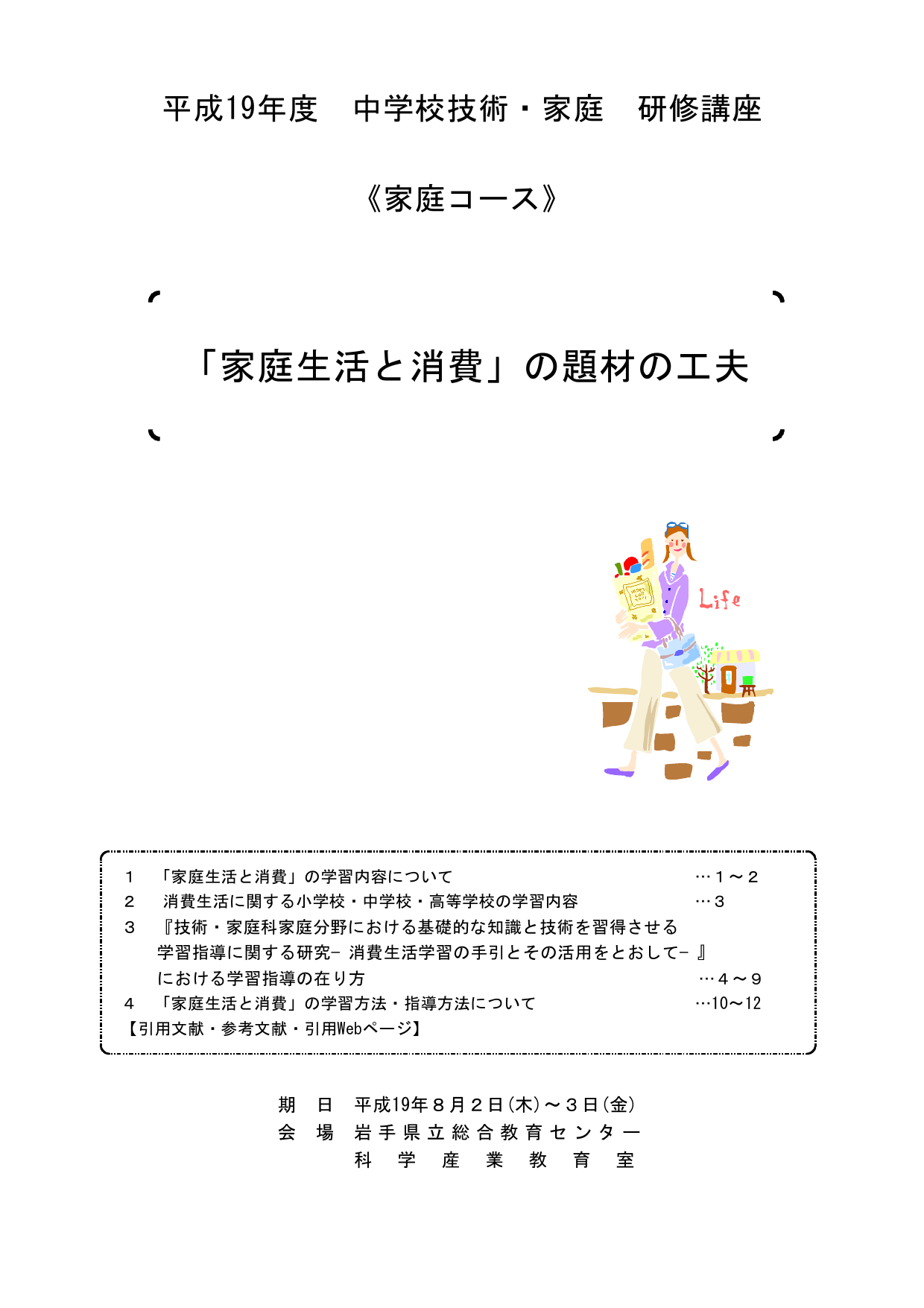 家庭生活と消費 の題材の工夫 Manualzz