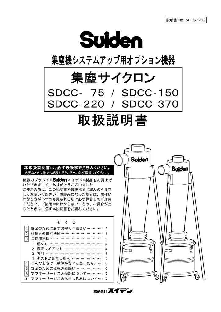 集塵サイクロン 取扱説明書 Manualzz