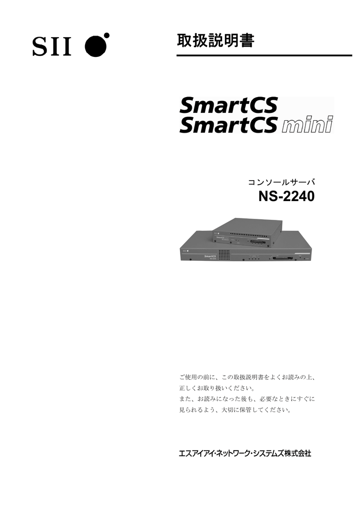 SmartCS/SmartCSmini NS-2240 Console Server Instruction Manual | Manualzz