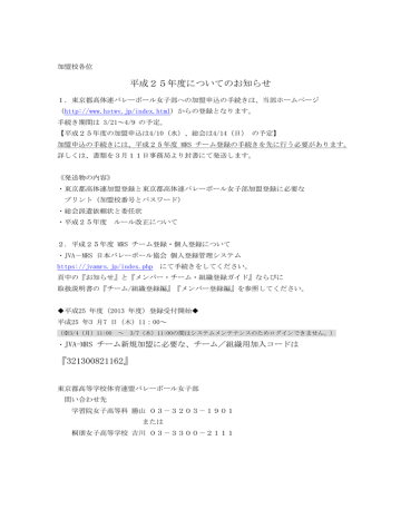 平成25年度についてのお知らせ 東京都高等学校体育連盟 Manualzz