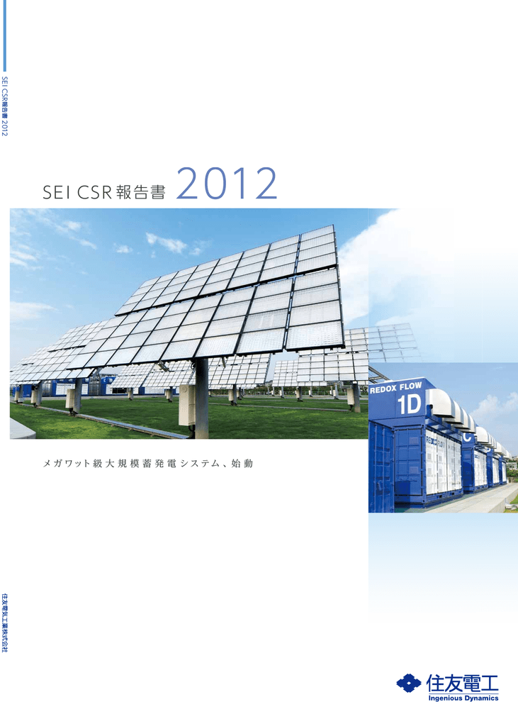 Sei Csr報告書 2012 Manualzz