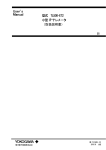 横河電機 TL500 ET2 小型 IP テレメータ 取扱説明書