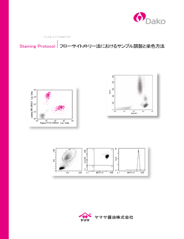 Staining Protocol フローサイトメトリー法におけるサンプル Manualzz