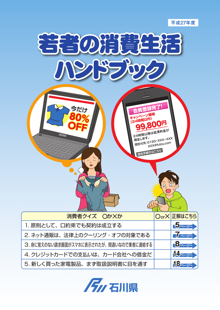 若者の消費生活 ハンドブック Manualzz