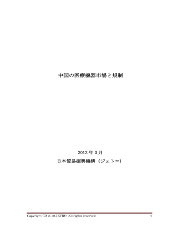 中国の医療機器市場と規制 2 7 臨床評価 治験制度