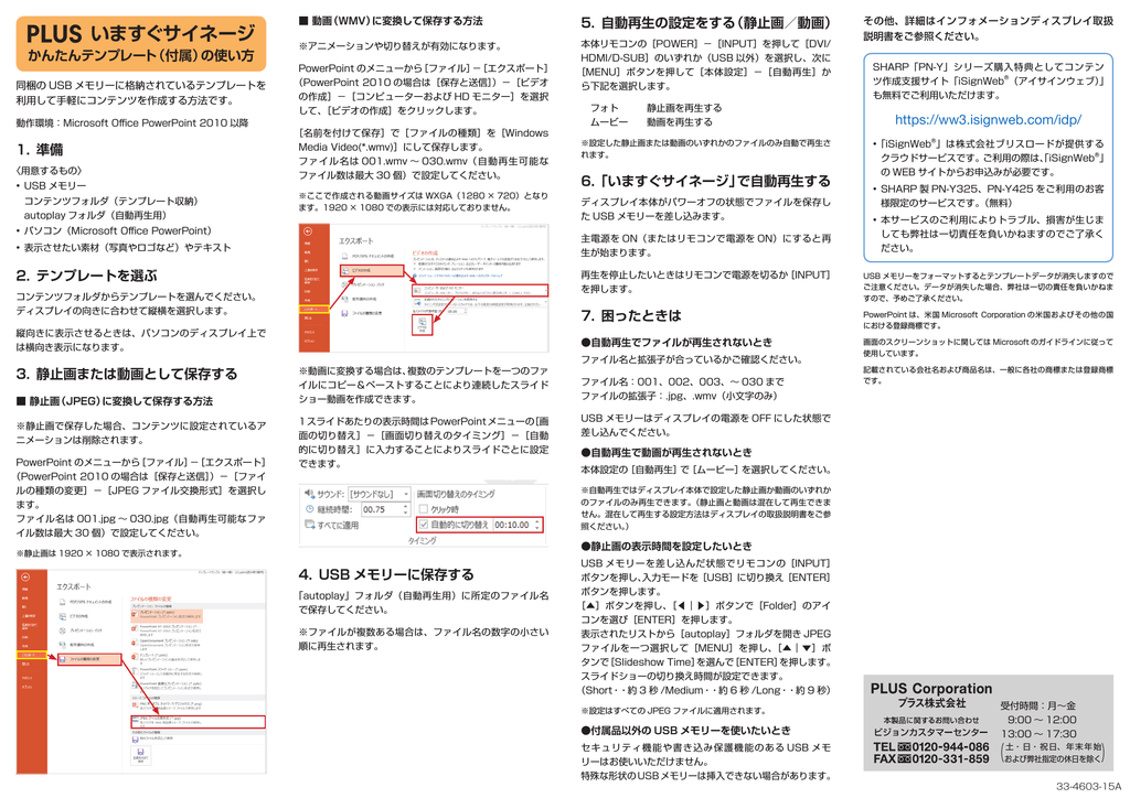 いますぐサイネージテンプレート取扱説明書 Manualzz
