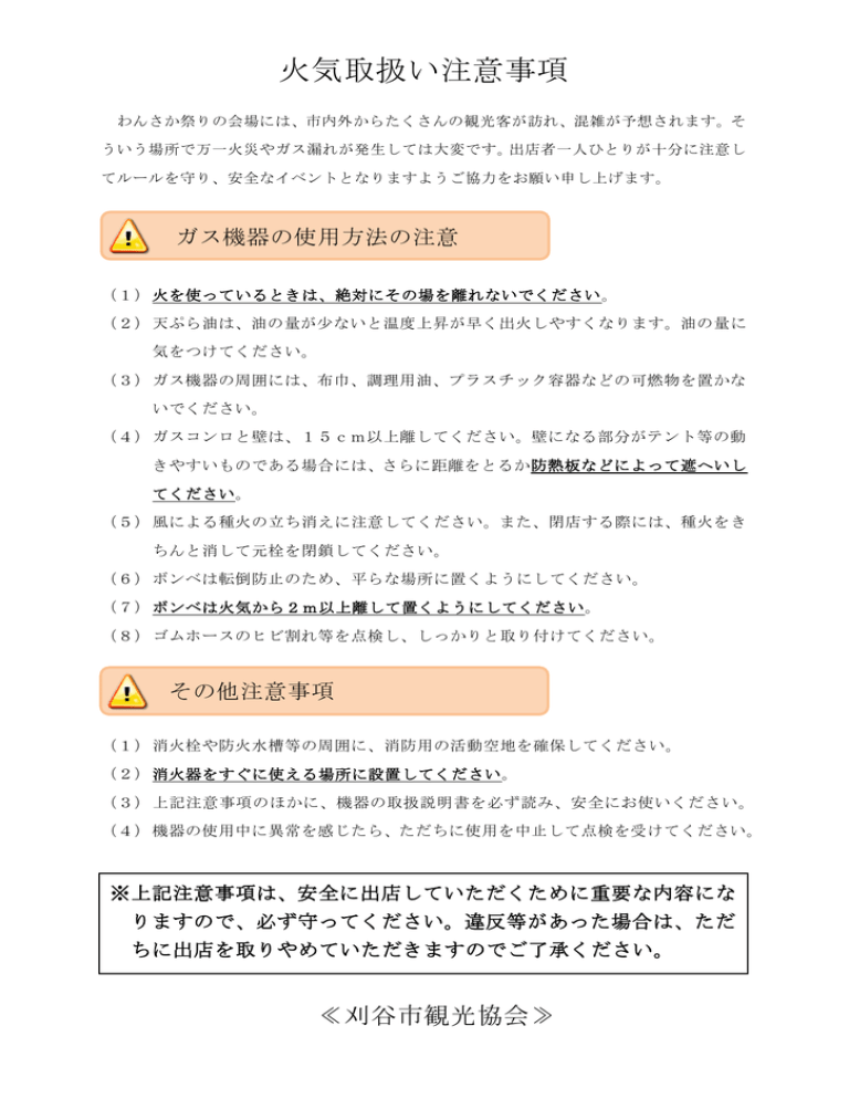 火気作業手順書 – 火気使用申請書 記入例 _ 全国鉄筋工事業協会 – JAJJ
