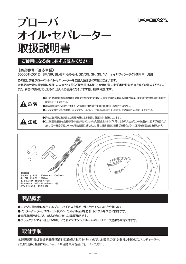 ユーザーマニュアル | PROVA オイルセパレーター 取扱説明書 | Manualzz